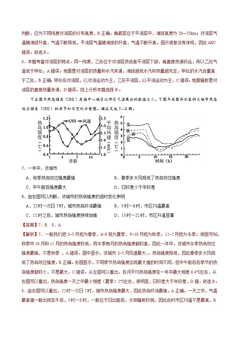 第二章 地球上的大气(能力提升)-2020-2021学年高一地理单元测试定心卷(新教材人教版必修1)03
