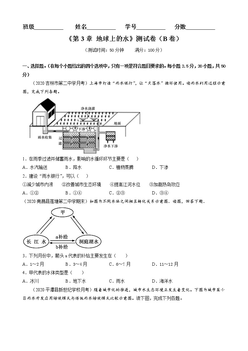 第03章 地球上的水(B卷提升篇)原卷版第1页