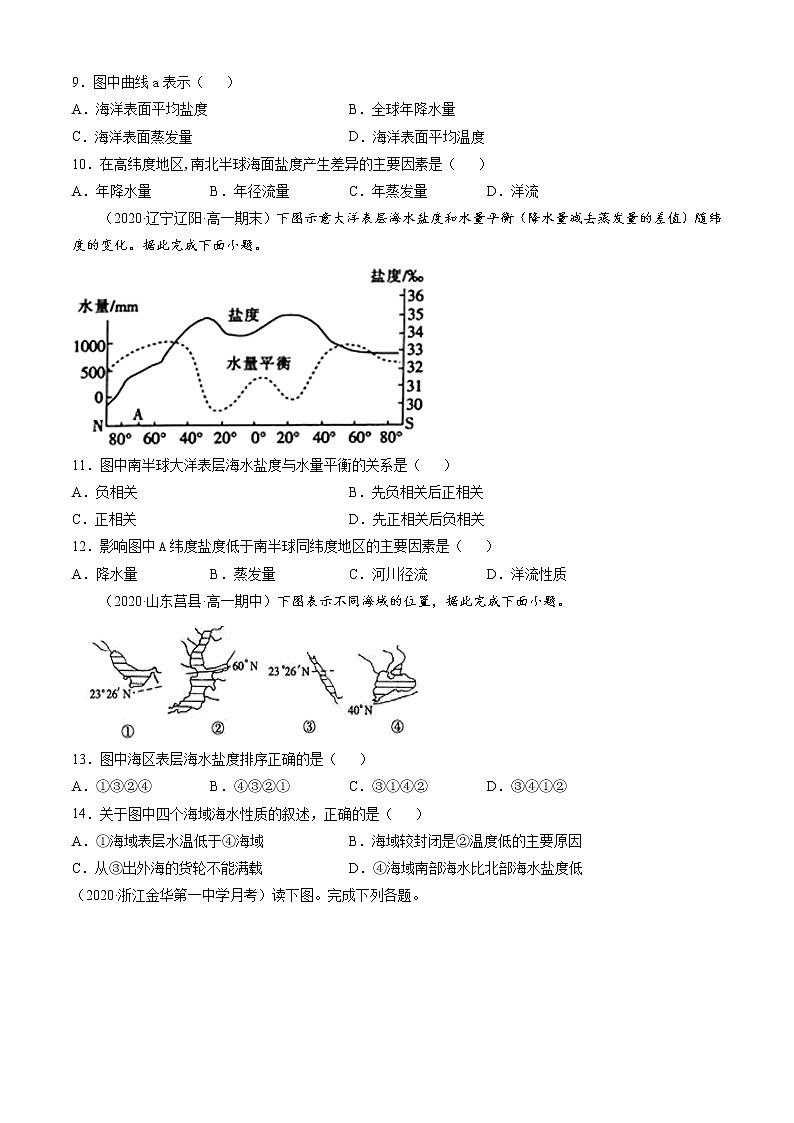 第03章 地球上的水(B卷提升篇)原卷版第3页