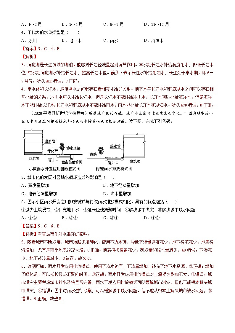 第03章 地球上的水(B卷提升篇)解析版第2页