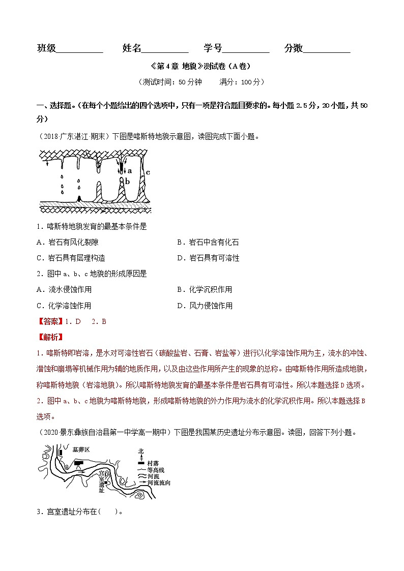 第04章 地貌(A卷基础篇)-2020-2021学年高一地理必修第一册同步单元AB卷(新教材人教版)01