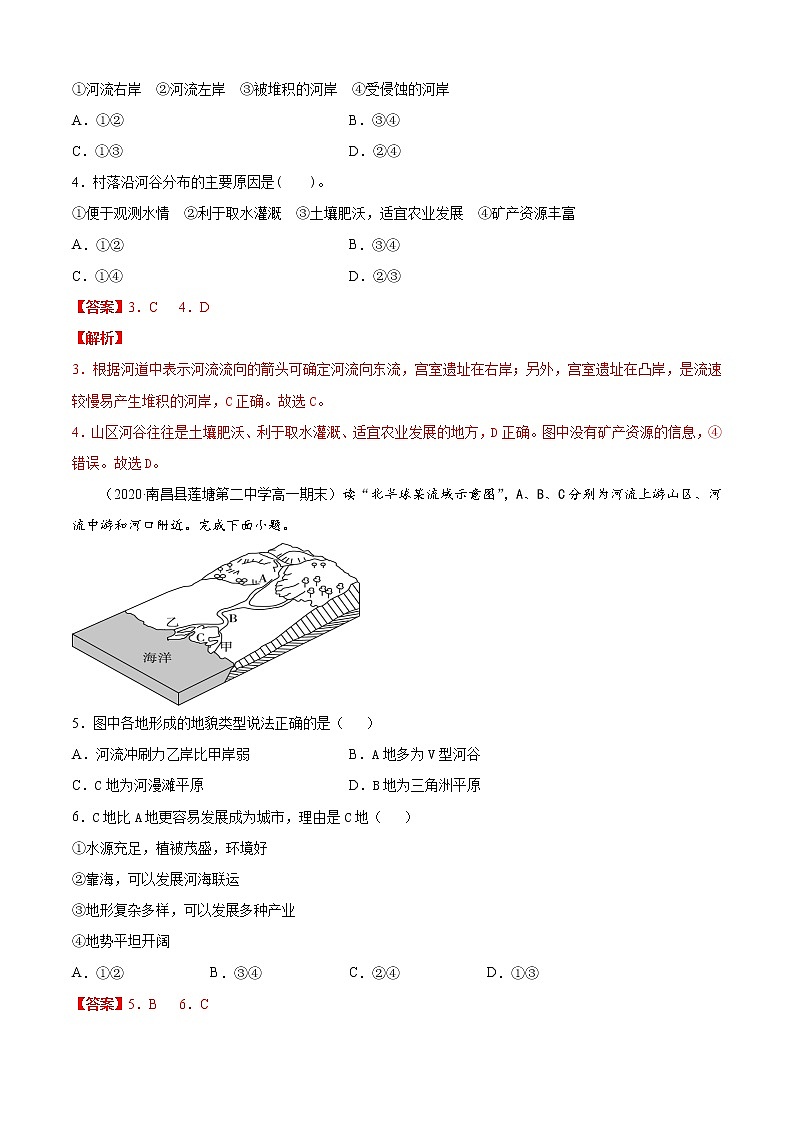 第04章 地貌(A卷基础篇)-2020-2021学年高一地理必修第一册同步单元AB卷(新教材人教版)02