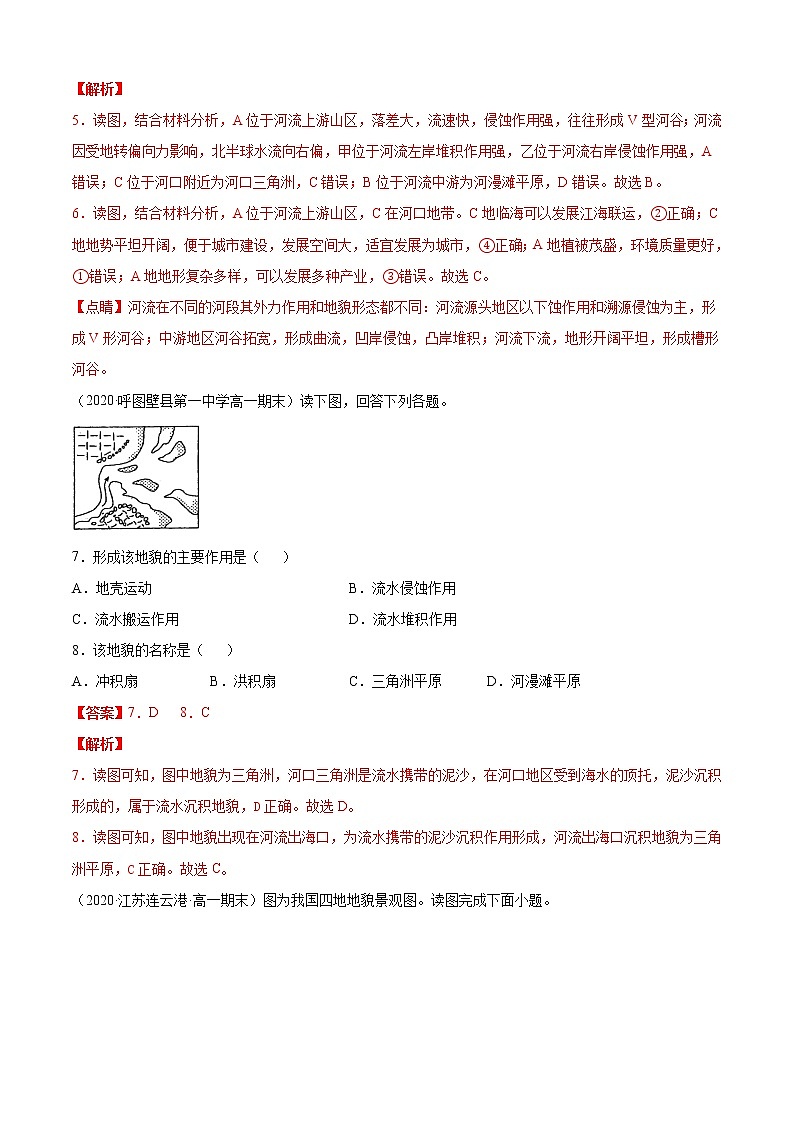 第04章 地貌(A卷基础篇)-2020-2021学年高一地理必修第一册同步单元AB卷(新教材人教版)03