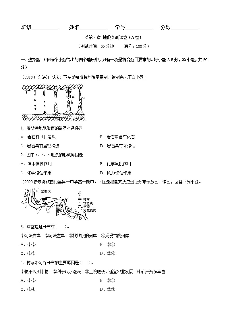 第04章 地貌(A卷基础篇)-2020-2021学年高一地理必修第一册同步单元AB卷(新教材人教版)01