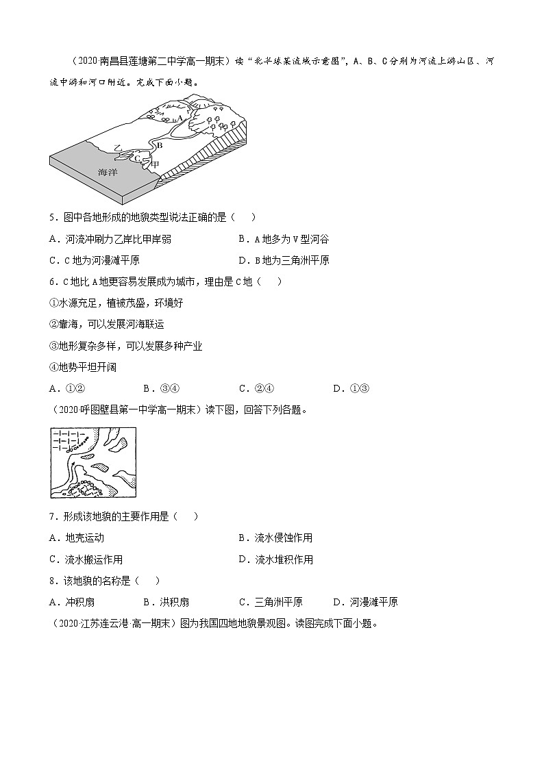 第04章 地貌(A卷基础篇)-2020-2021学年高一地理必修第一册同步单元AB卷(新教材人教版)02