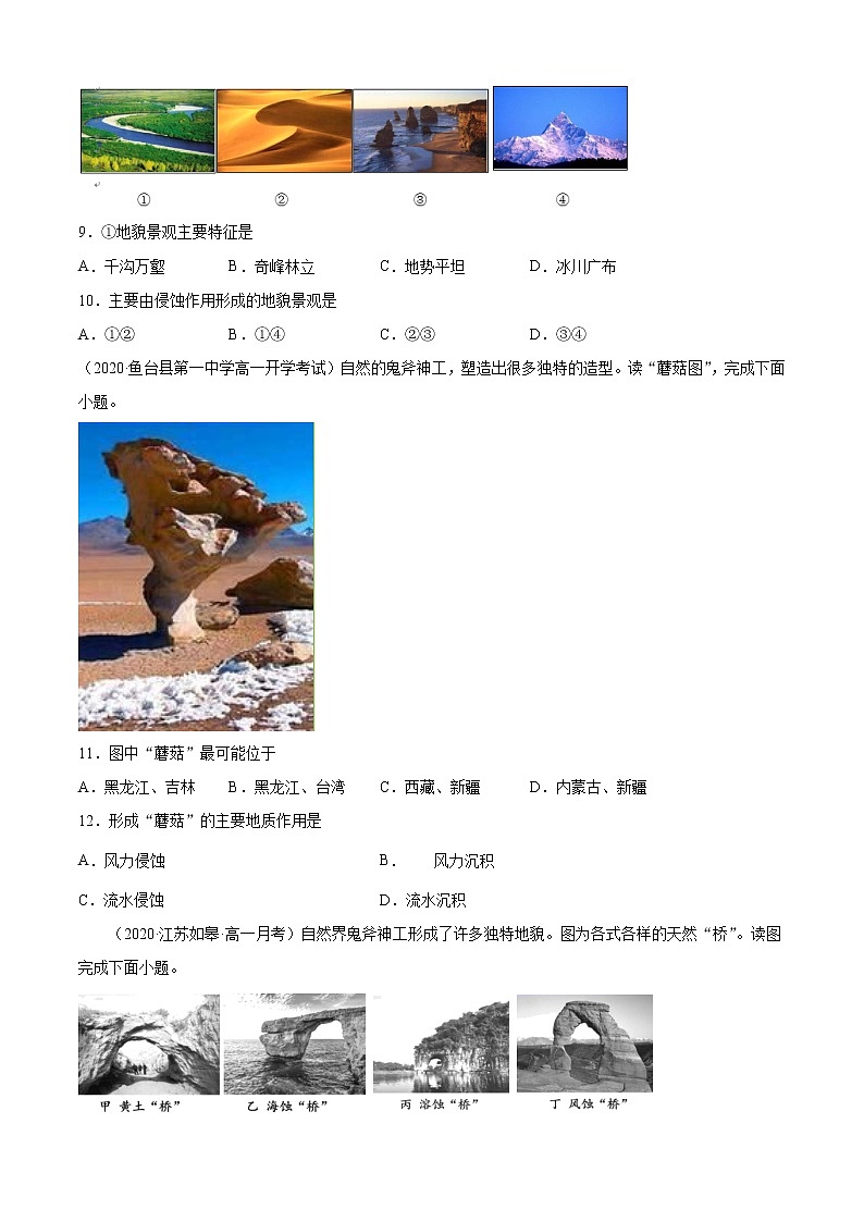 第04章 地貌(A卷基础篇)-2020-2021学年高一地理必修第一册同步单元AB卷(新教材人教版)03