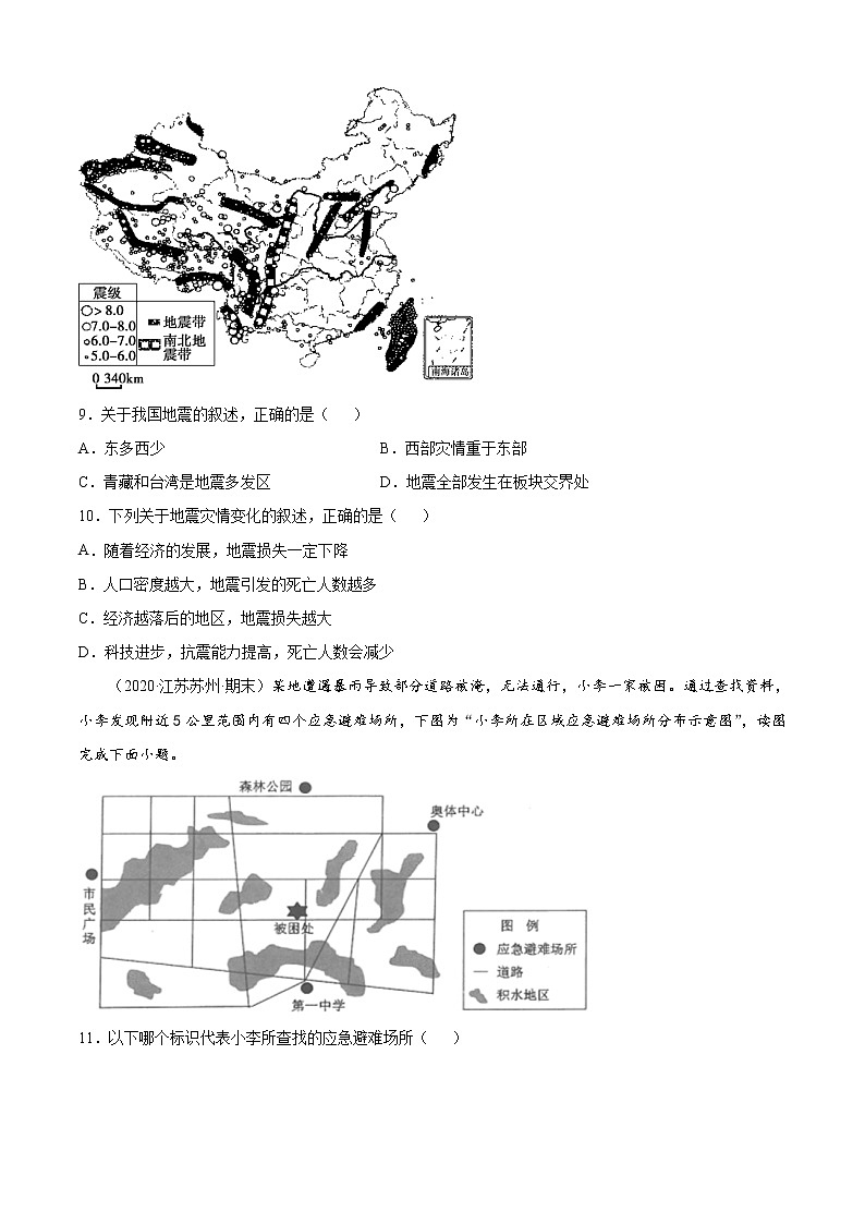 第06章 自然灾害(B卷提升篇)-2020-2021学年高一地理必修第一册同步单元AB卷(新教材人教版)03