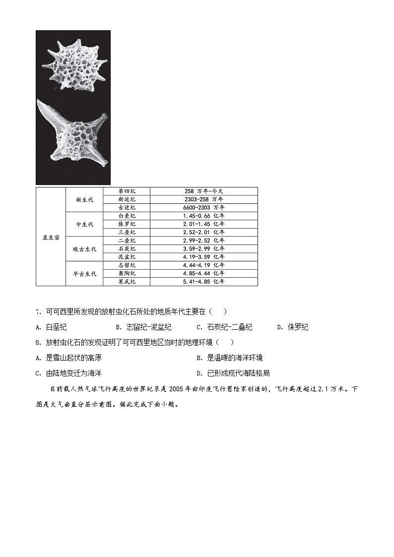 精品解析:北京市西城区2020-2021学年高一上学期期末地理试题(原卷版)第3页