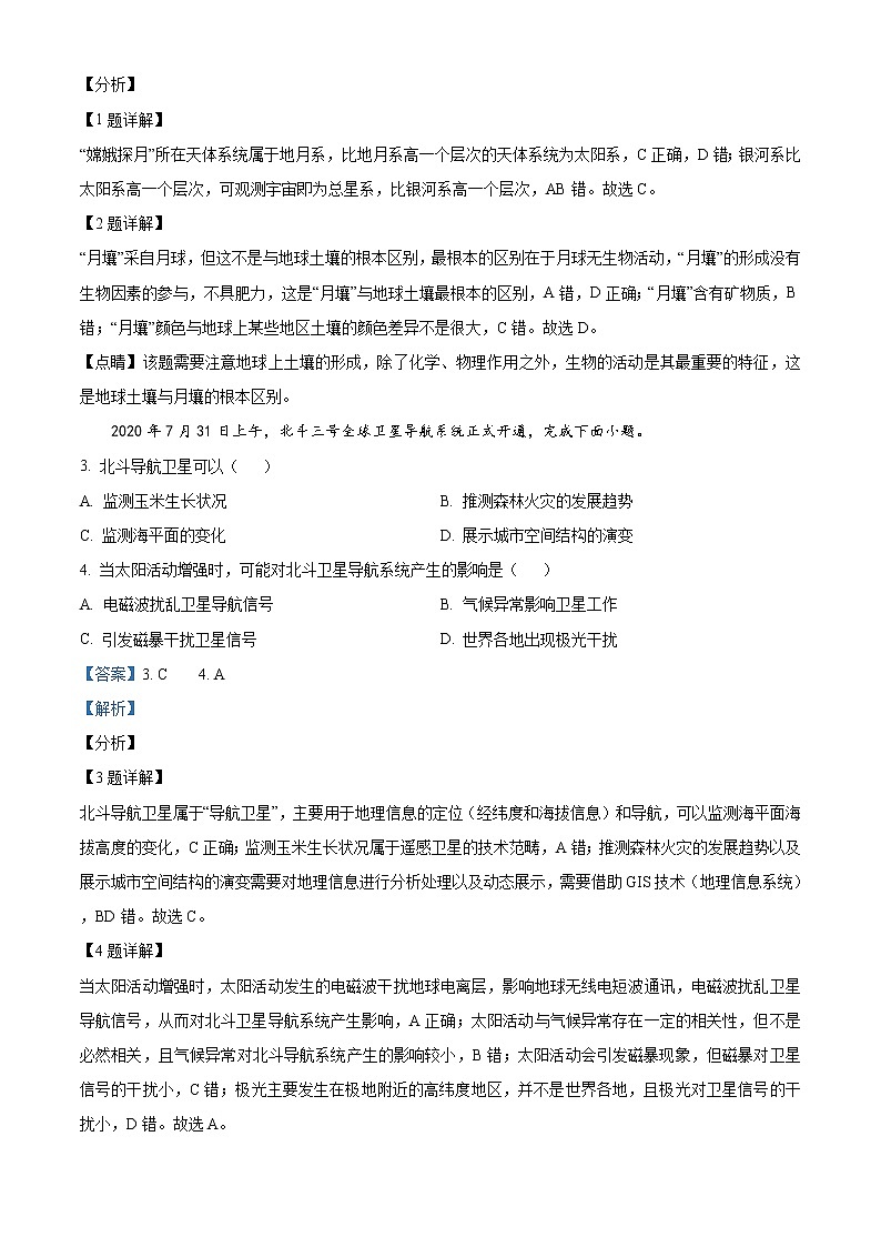 精品解析:天津市和平区2020-2021学年高一上学期期末地理试题(解析版)第2页