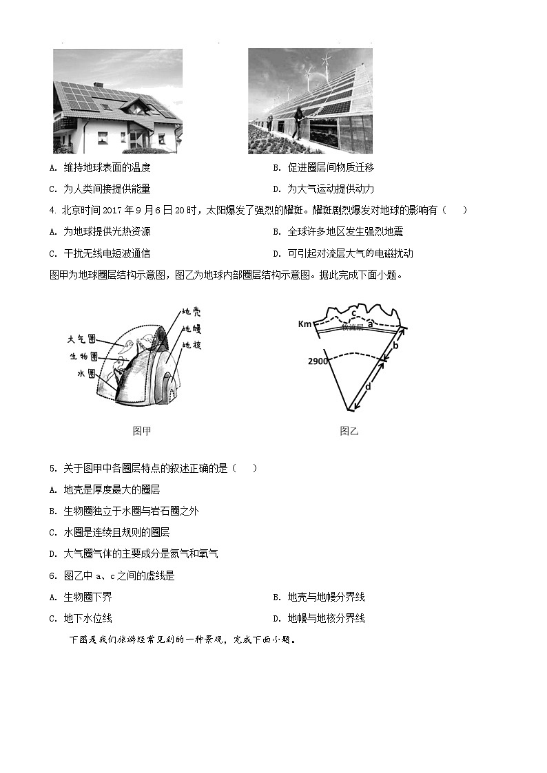 精品解析:北京市平谷区2019-2020学年高一下学期期末地理试题02