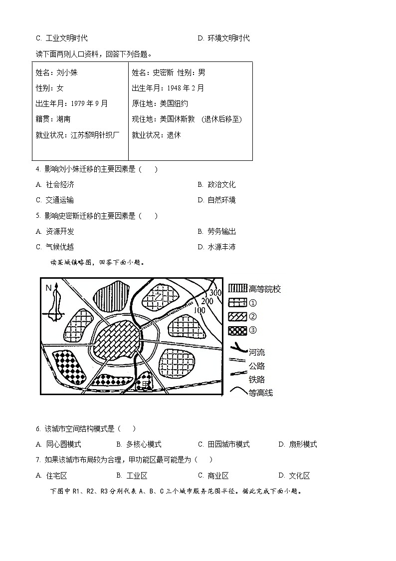 精品解析:辽宁省朝阳市建平县实验中学2019-2020学年高一下学期期末地理试题(原卷版)第2页