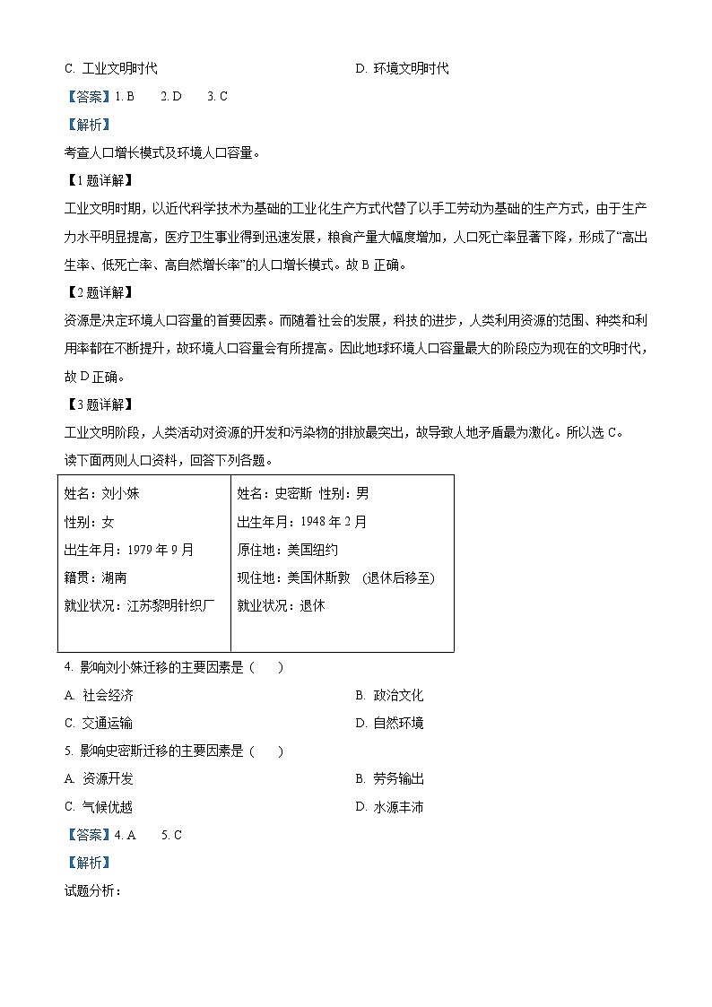 精品解析:辽宁省朝阳市建平县实验中学2019-2020学年高一下学期期末地理试题(解析版)第2页