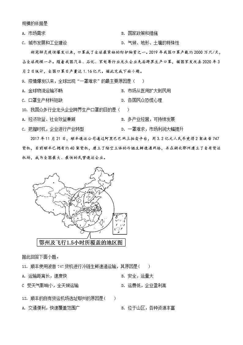 精品解析:辽宁省沈阳市郊联体2019-2020学年高一下学期期末地理试题03