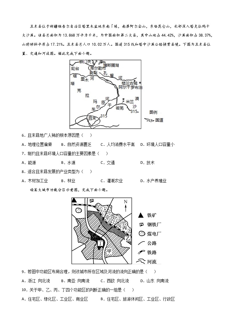 2020-2021学年高一地理下学期期中卷01(人教版2019)(原卷版)第2页