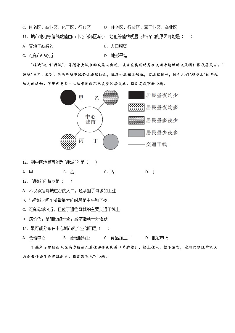 2020-2021学年高一地理下学期期中卷01(人教版2019)(原卷版)第3页