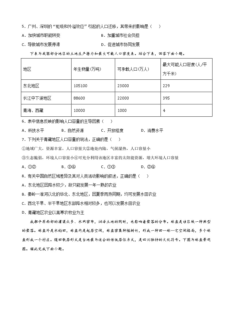 2020-2021学年高一地理下学期期中卷03(人教版2019)(原卷版)第2页