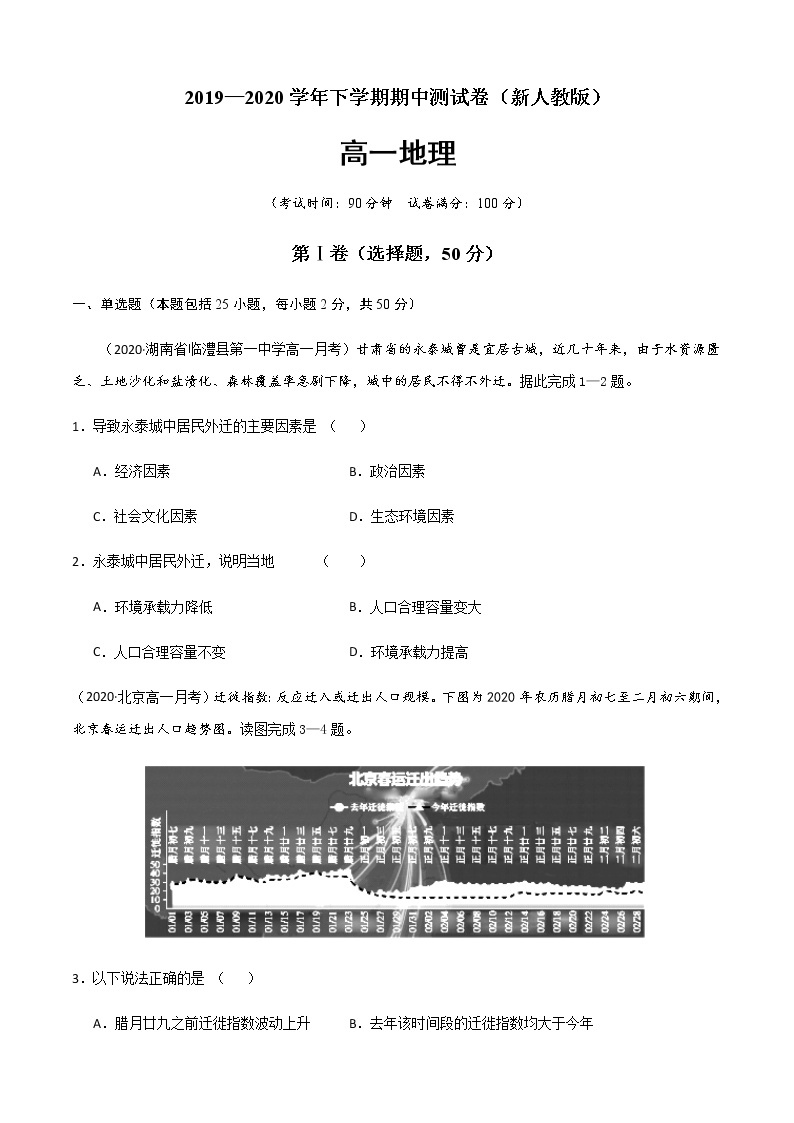 高一地理下学期期中测试1(测试范围：第1-3章)01