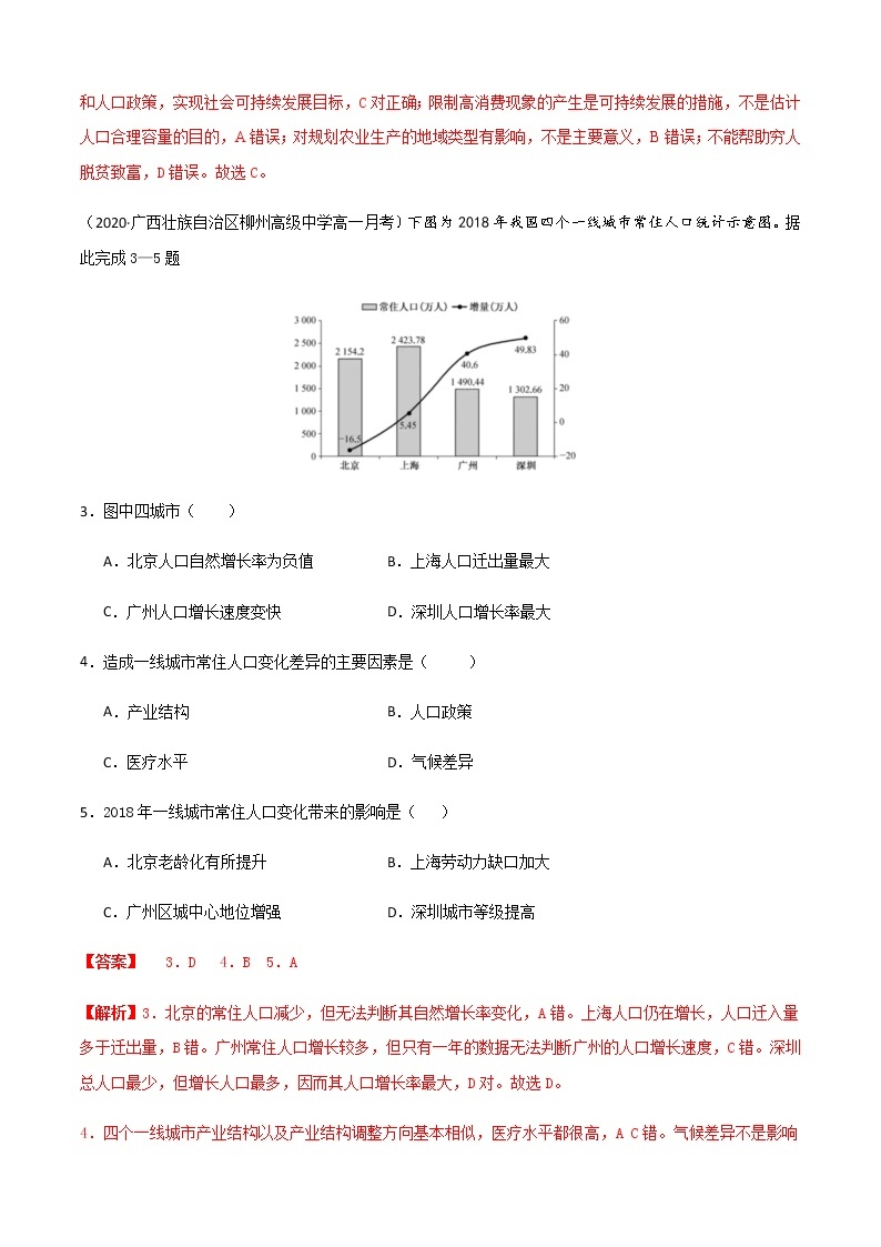 高一地理下学期期中测试2(测试范围：第1-3章)02