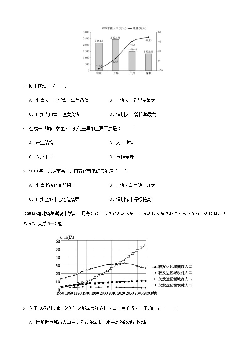 高一地理下学期期中测试2(测试范围：第1-3章)02