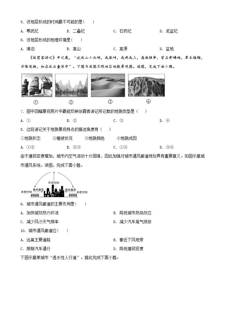 精品解析：北京市延庆区2019-2020学年高一下学期期中地理试题02