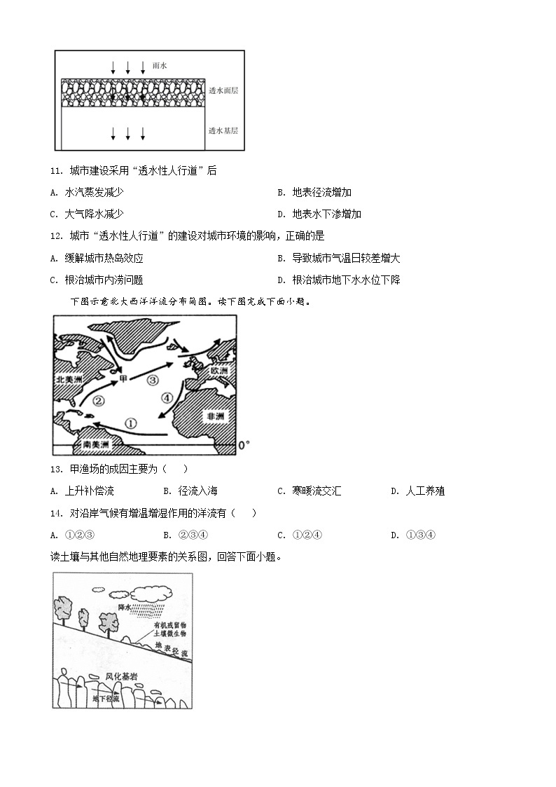 精品解析：北京市延庆区2019-2020学年高一下学期期中地理试题03