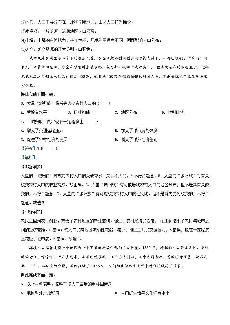 精品解析:辽宁省五校联盟2019-2020学年高一下学期期中地理试题02