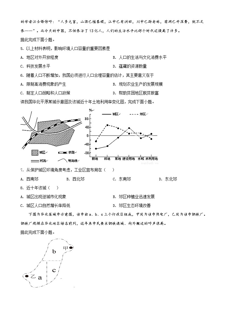 精品解析:辽宁省五校联盟2019-2020学年高一下学期期中地理试题02