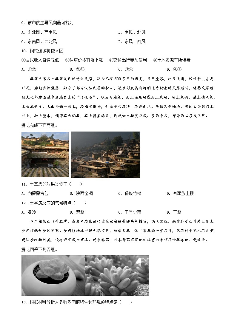 精品解析:辽宁省五校联盟2019-2020学年高一下学期期中地理试题03