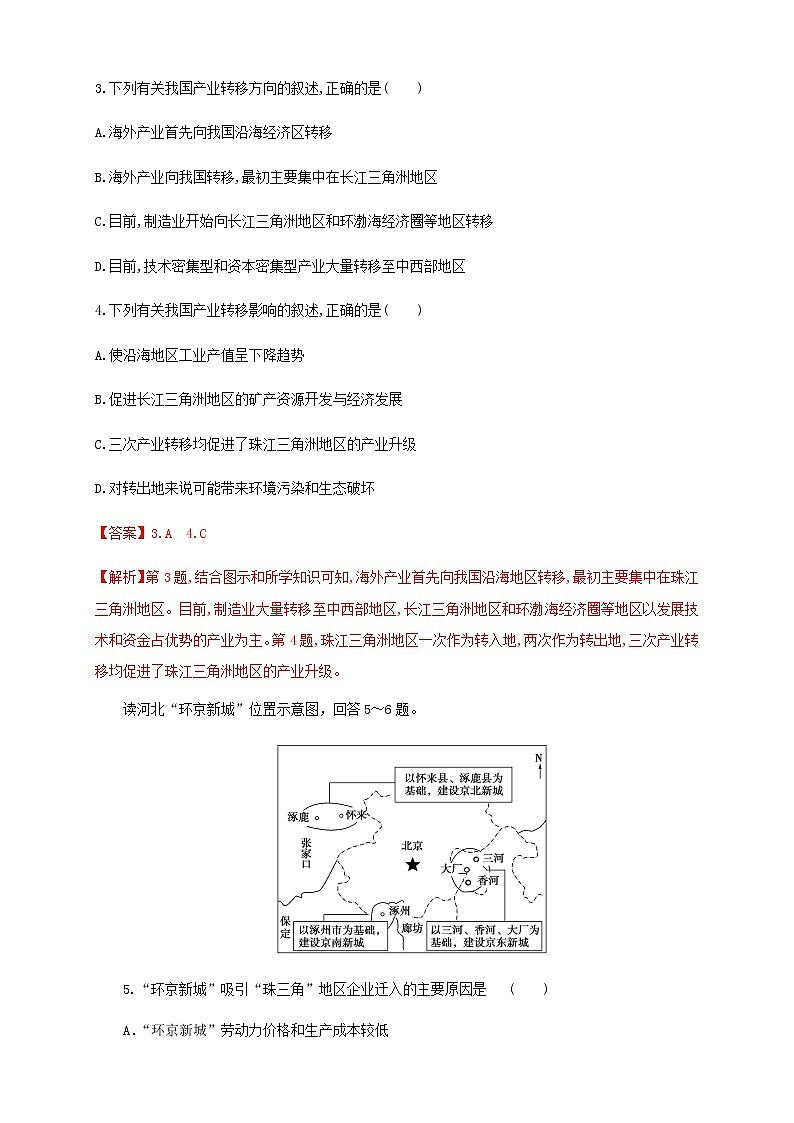 【新教材精创】4.3产业转移 同步训练-人教版高中地理选择性必修2(二)02