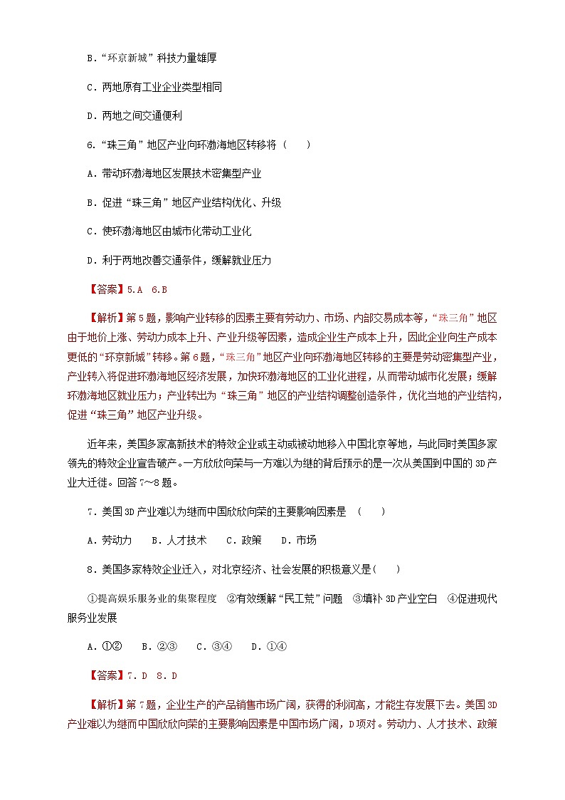 【新教材精创】4.3产业转移 同步训练-人教版高中地理选择性必修2(二)03