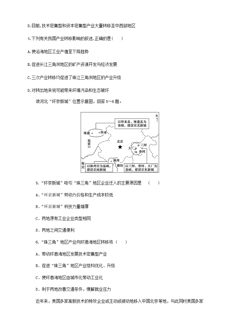 【新教材精创】4.3产业转移 同步训练-人教版高中地理选择性必修2(二)02