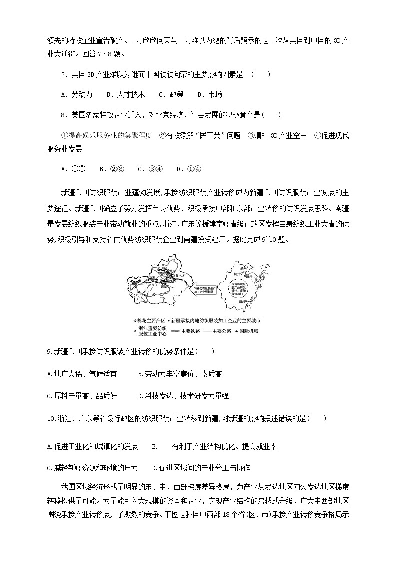 【新教材精创】4.3产业转移 同步训练-人教版高中地理选择性必修2(二)03