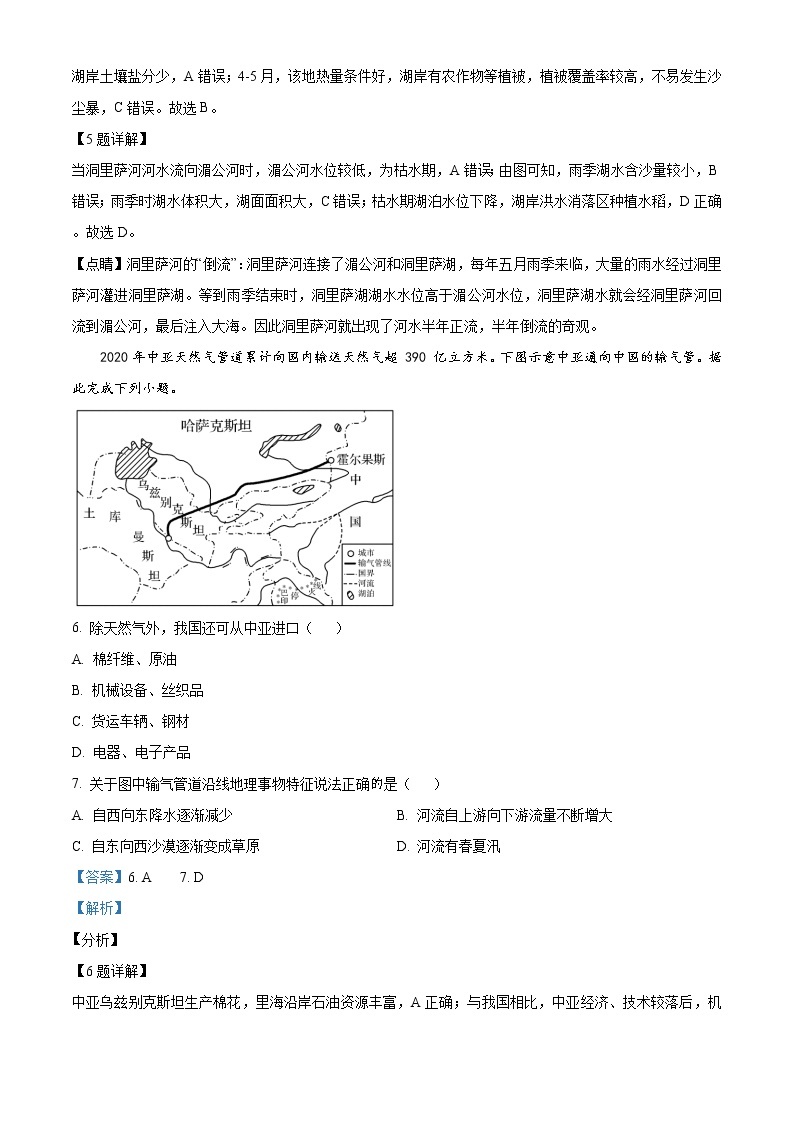 精品解析：重庆市凤鸣山中学2020-2021学年高二下学期期中地理试题03