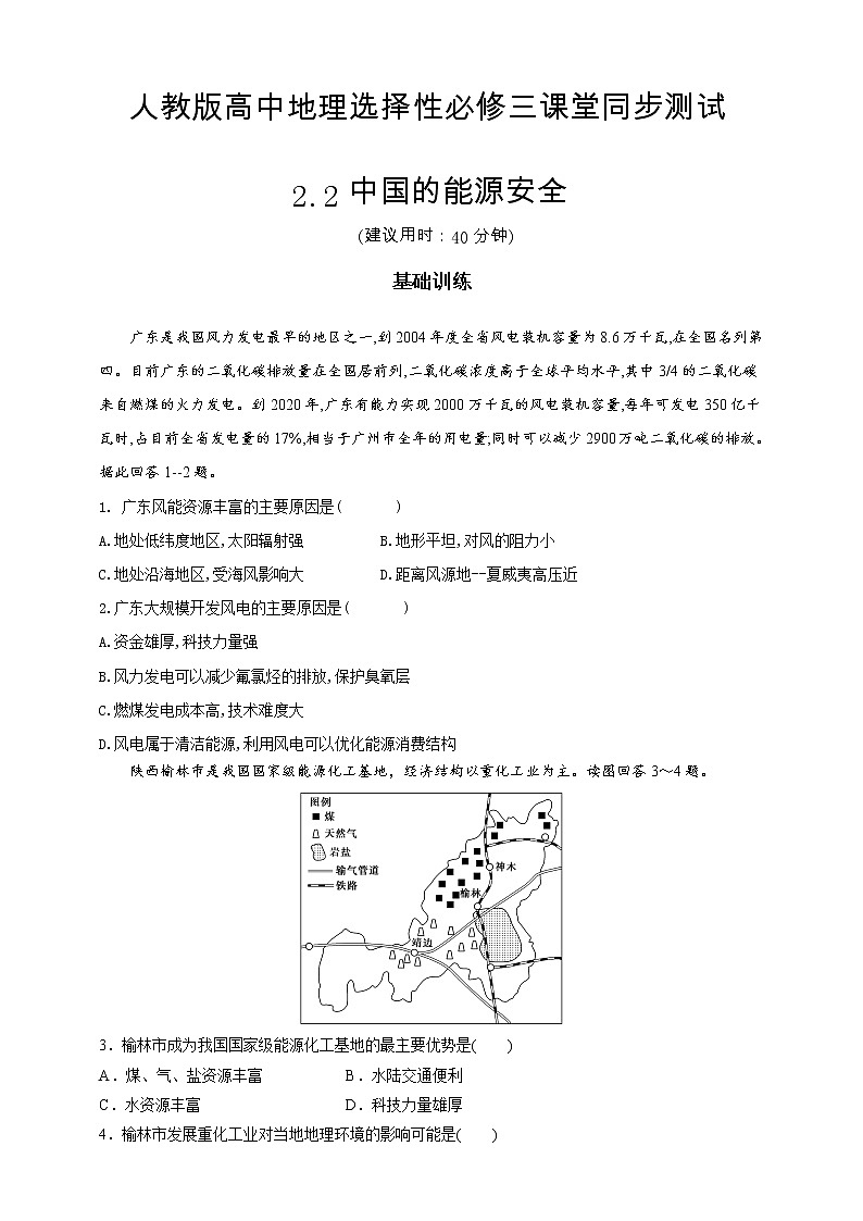 2.2中国的能源安全  同步练习01