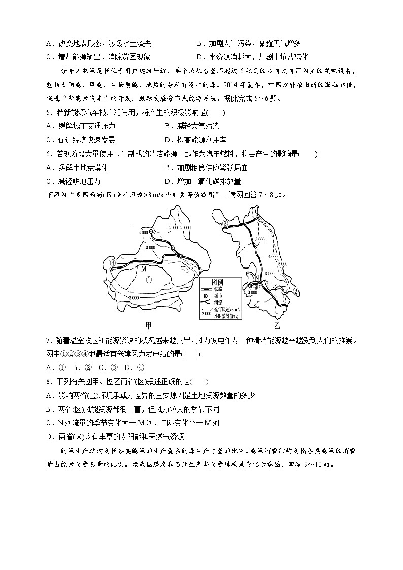 2.2中国的能源安全  同步练习02