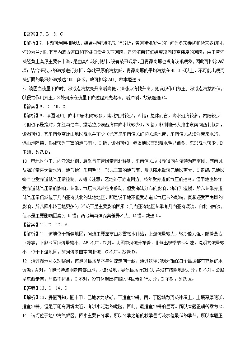 学易金卷:2020-2021学年高二地理下学期期末测试卷(人教版2019)02(全解全析)第2页