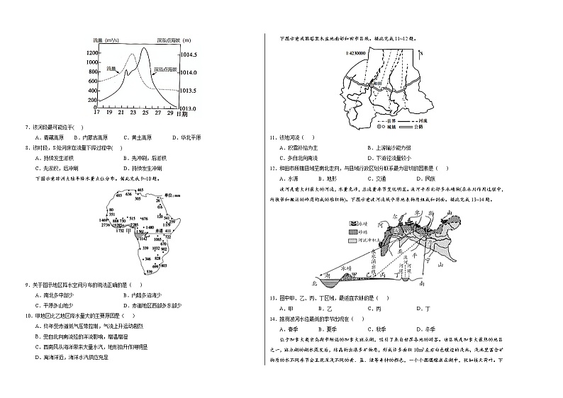 学易金卷:2020-2021学年高二地理下学期期末测试卷(人教版2019)02(考试版)第2页