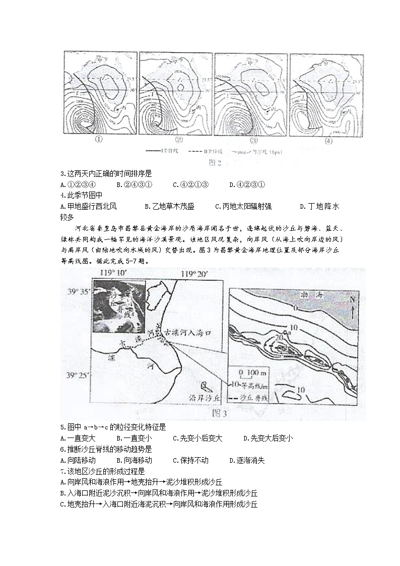 江苏省无锡市江阴市2022-2023学年高三地理上学期期末考试试卷(Word版附答案)02