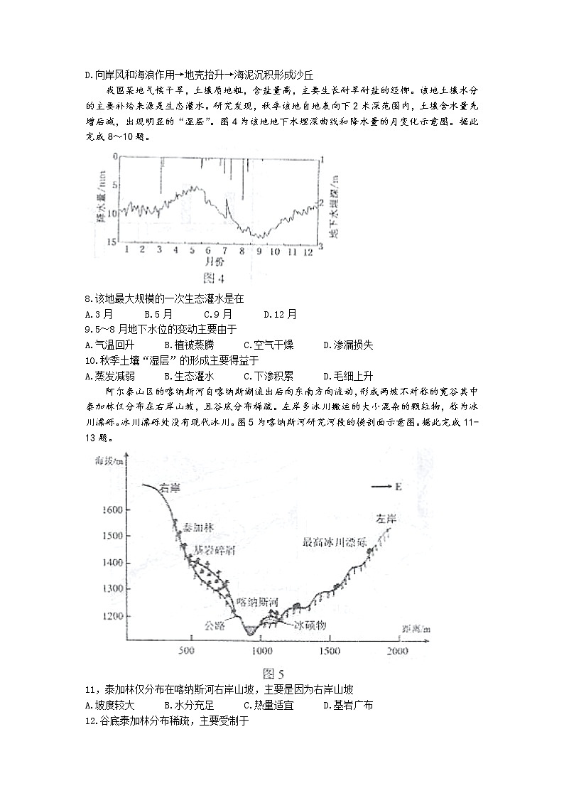 江苏省无锡市江阴市2022-2023学年高三地理上学期期末考试试卷(Word版附答案)03