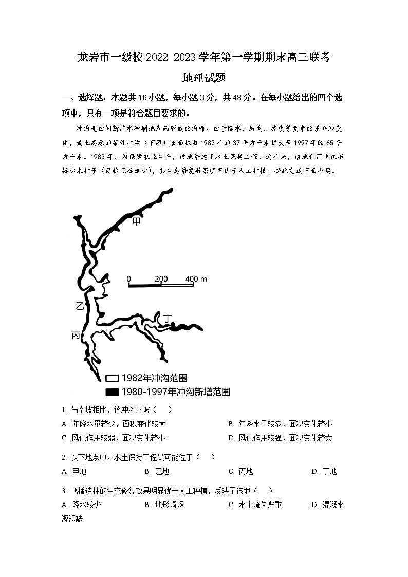 福建省龍巖市一級(jí)校2022-2023學(xué)年高三地理上學(xué)期期末聯(lián)考試題（Word版附答案）第1頁(yè)