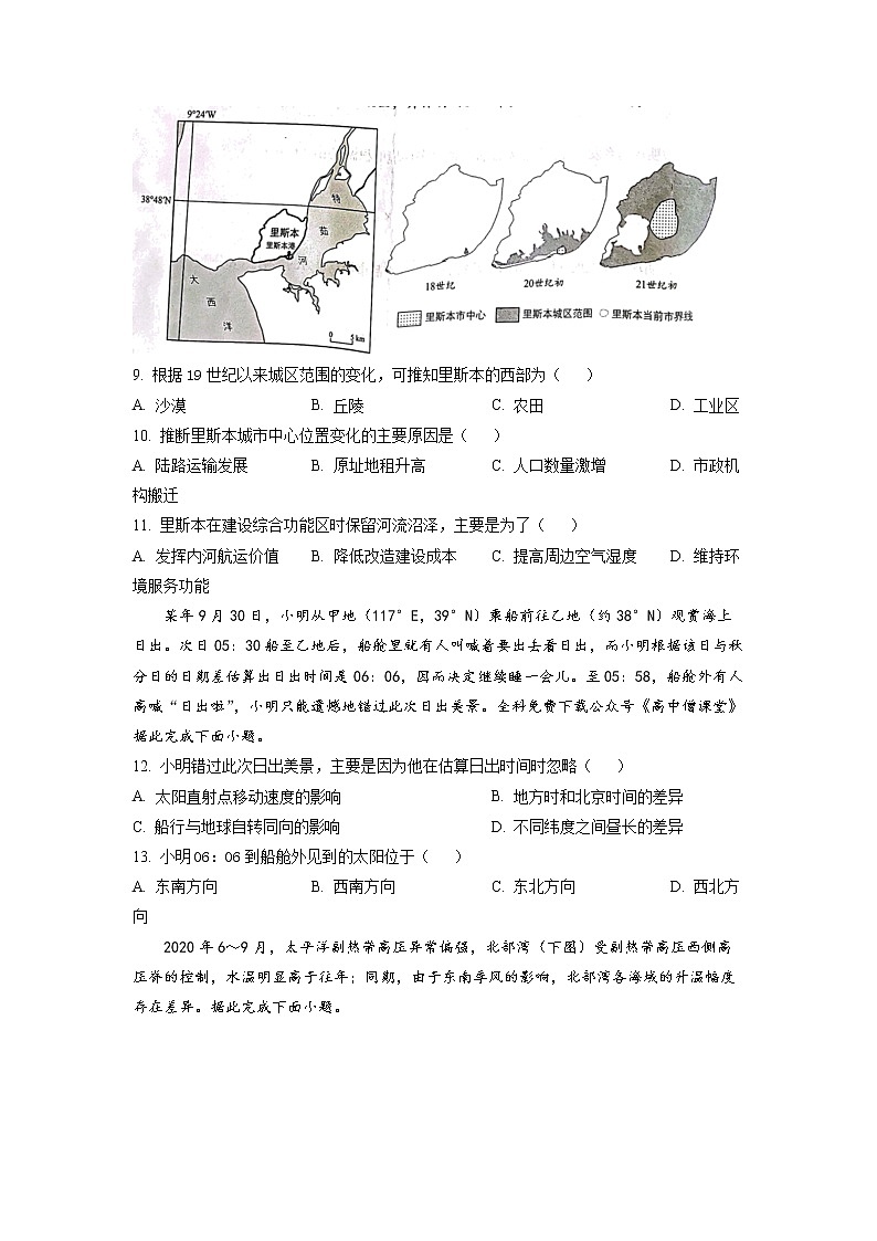 福建省龍巖市一級(jí)校2022-2023學(xué)年高三地理上學(xué)期期末聯(lián)考試題（Word版附答案）第3頁(yè)