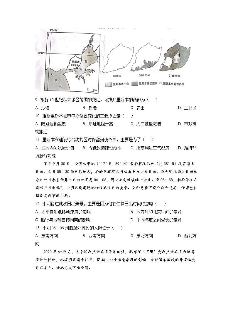 福建省龙岩市一级校2022-2023学年高三地理上学期期末联考试题（Word版附答案）03