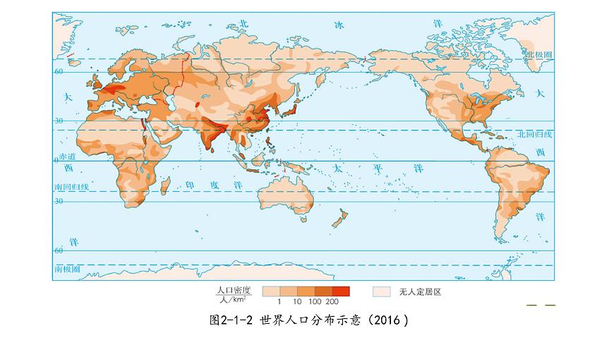 1.1 人口分布（精品課件）精編高一地理同步備課系列（魯教版2019必修第二冊(cè)）第4頁(yè)
