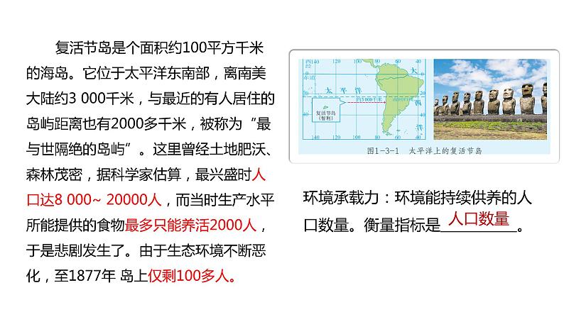 1.3 人口合理容量(课件+同步练习)精编高一地理同步备课系列(鲁教版2019必修第二册)(解析版)04