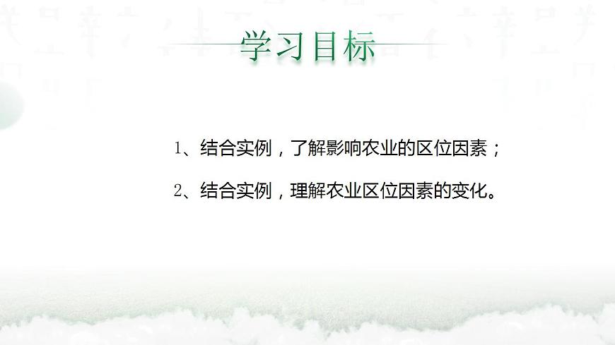 3.1農(nóng)業(yè)的區(qū)位選擇(含3課時(shí))(精品課件)精編高一地理同步備課系列(魯教版2019必修第二冊(cè))第2頁(yè)