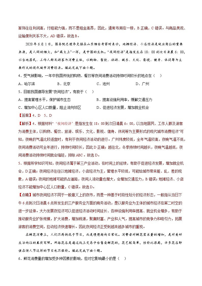3.3 服务业的区位选择(同步练习)精编高一地理同步备课系列(鲁教版2019必修第二册)(解析版)第2页