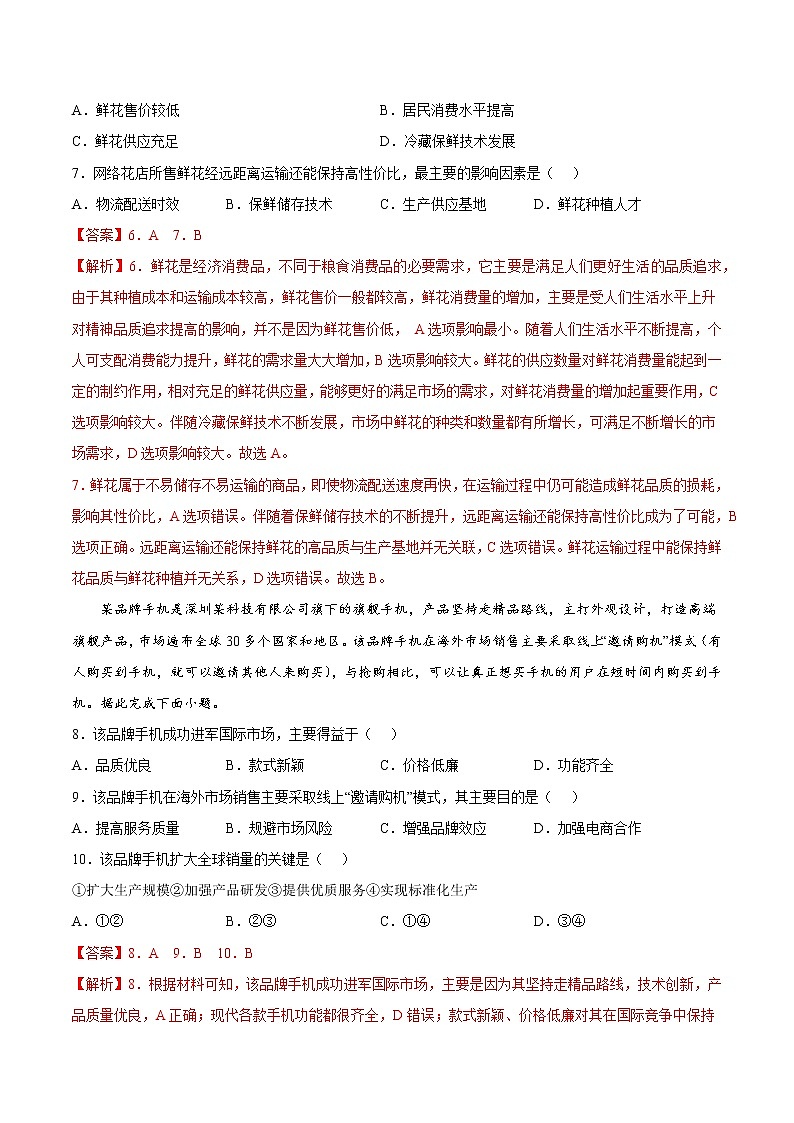 3.3 服务业的区位选择(同步练习)精编高一地理同步备课系列(鲁教版2019必修第二册)(解析版)第3页