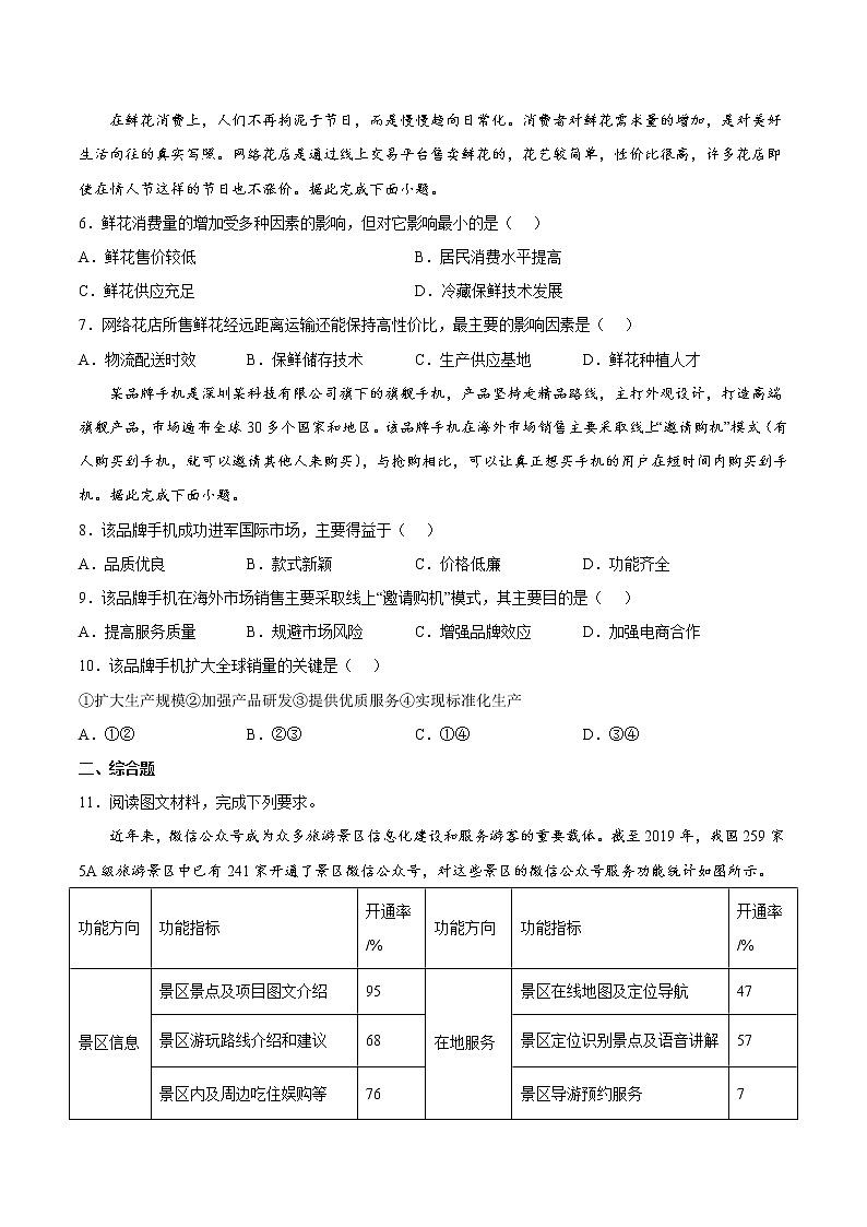 3.3 服务业的区位选择(同步练习)精编高一地理同步备课系列(鲁教版2019必修第二册)(原卷版)第2页