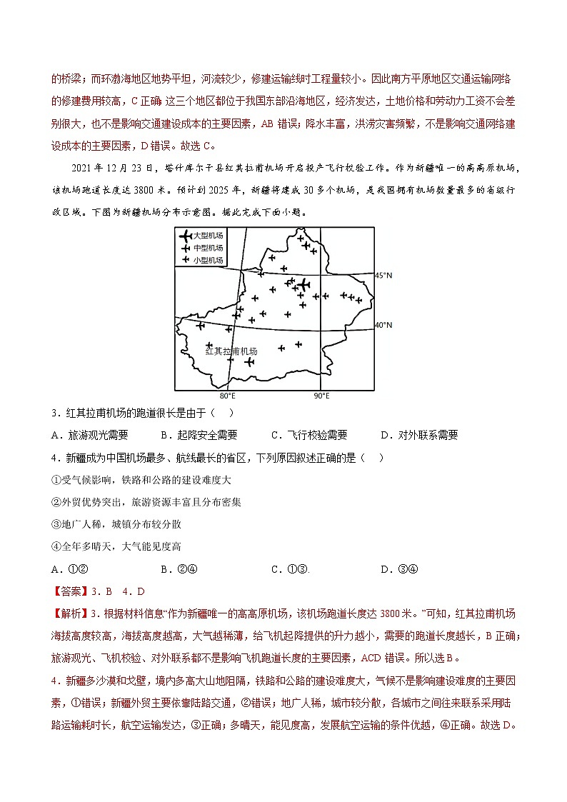 4.1 交通运输与区域发展(课件+同步练习)精编高一地理同步备课系列(鲁教版2019必修第二册)02