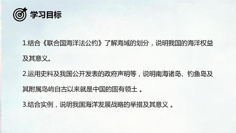 4.3海洋权益与海洋发展战略(含2课时)(精品课件)精编高一地理同步备课系列(鲁教版2019必修第二册)03